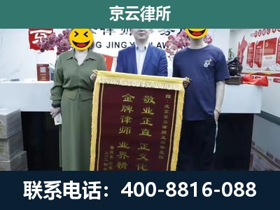 涞水-企业拆迁纠纷律师